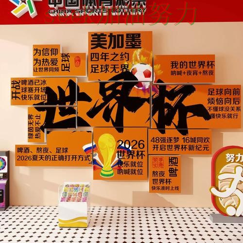 世界杯投注最新盘点告诉你：怎么玩的正确方式（World Cup 2026）