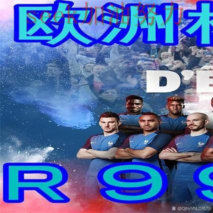 世界杯买球入口汇总实录：靠谱吗真实情况曝光（世界杯数据）